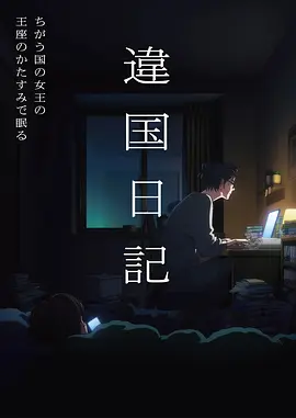 风中旅人 手绘动画电影海报